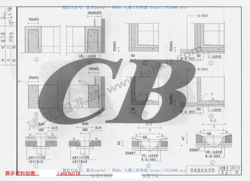 川07J11卫生、洗涤设施 预览图