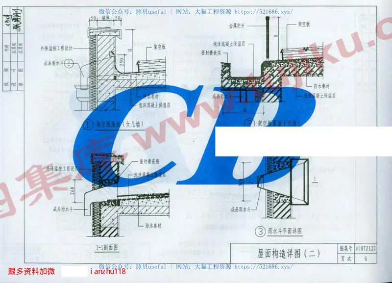川07J121泡沫混凝土楼地面、屋面保温隔热建筑构造图 预览图