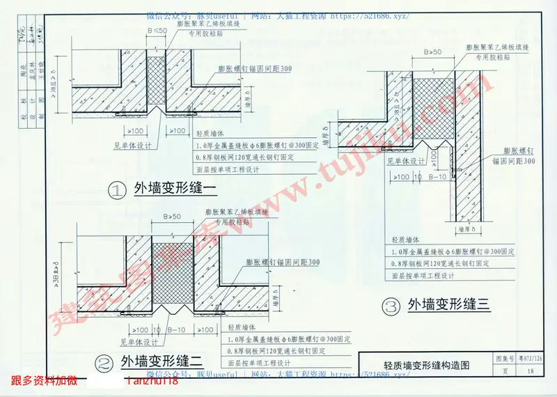 粤07J／126轻质墙体节能建筑构造(一) 预览图