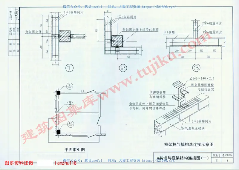 粤07J／126轻质墙体节能建筑构造(一) 预览图