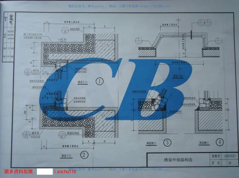 川07J127无机活性浆料墙体保温构造 预览图