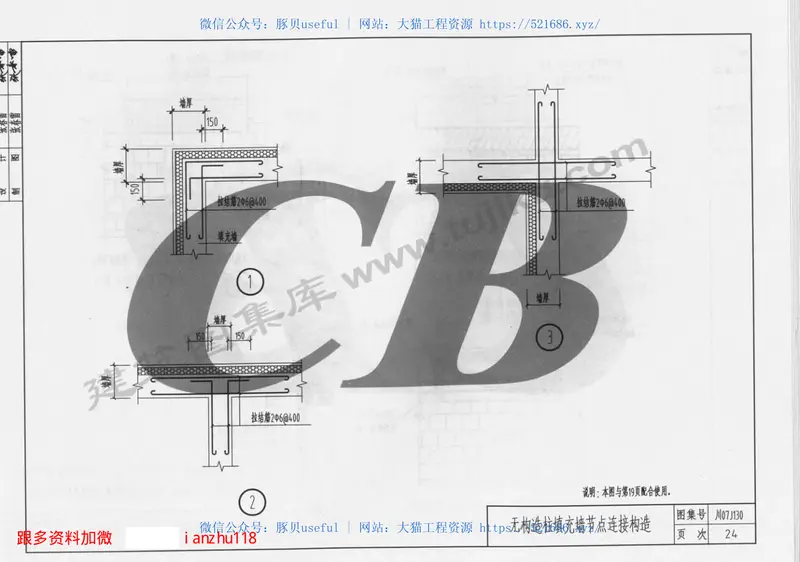 川07J130聚苯乙烯夹芯保温砌块填充墙构造 预览图