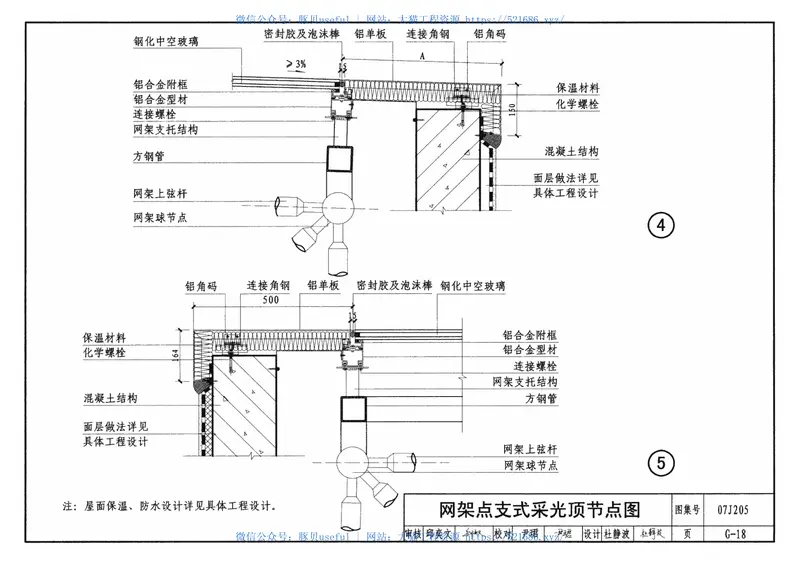 07J205玻璃采光顶 预览图