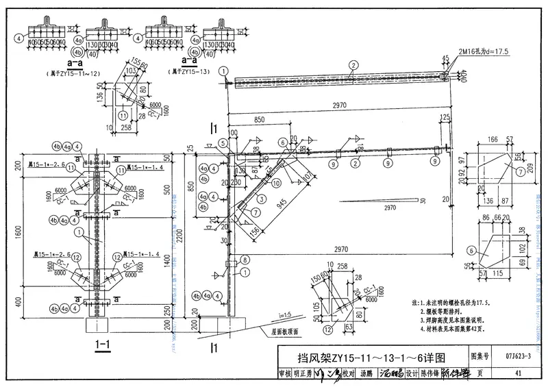 07J623-3天窗挡风板及挡雨片 预览图