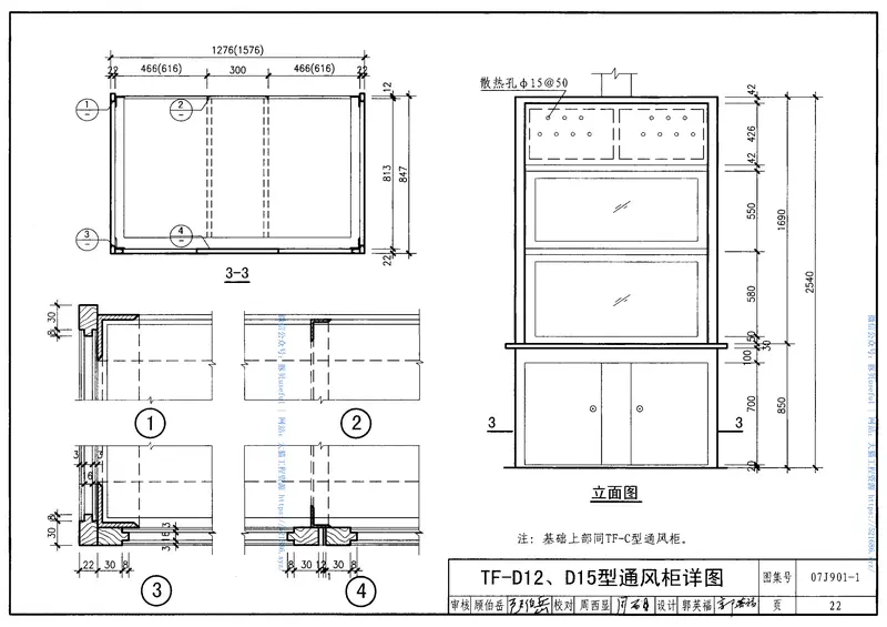 07J901-1实验室建筑设备(一) 预览图