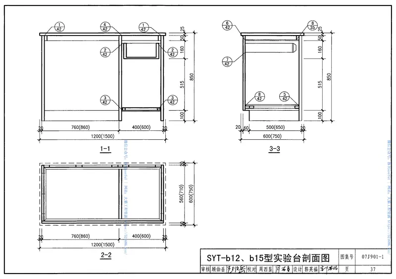 07J901-1实验室建筑设备(一) 预览图