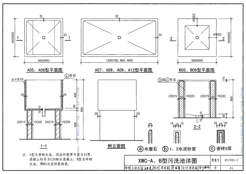 07J901-1实验室建筑设备(一) 预览图