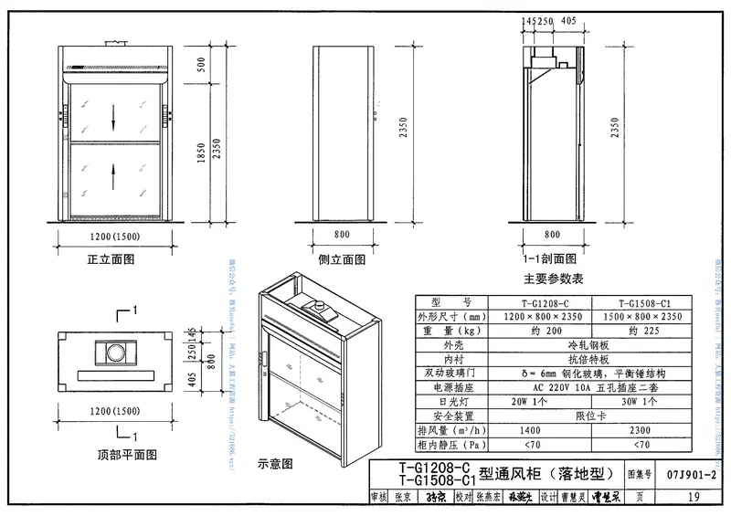 07J901-2实验室建筑设备(二) 预览图