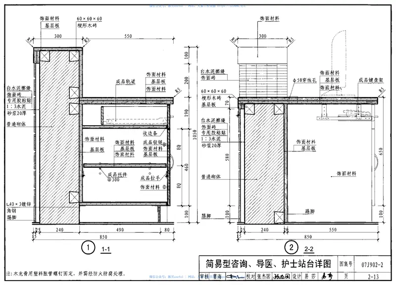 07J902-2医疗建筑(固定设施) 预览图