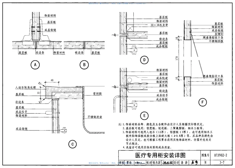 07J902-2医疗建筑(固定设施) 预览图