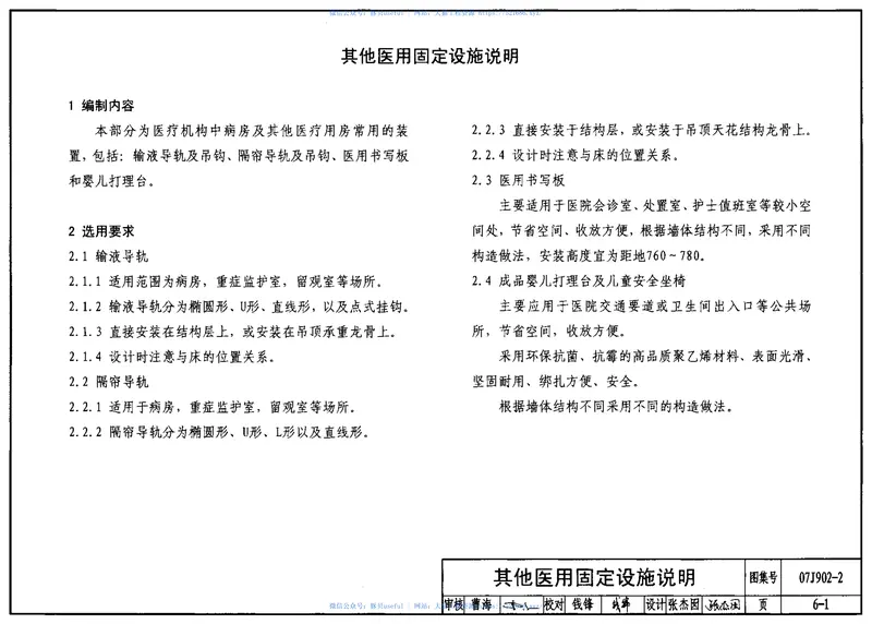 07J902-2医疗建筑(固定设施) 预览图