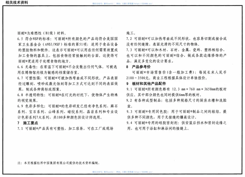 07J902-3医疗建筑(卫生间、淋浴间、洗池) 预览图
