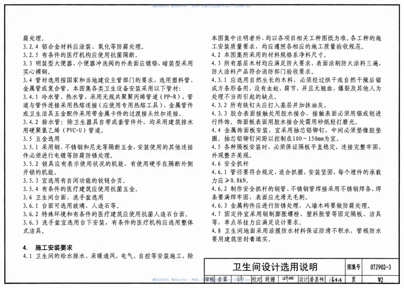 07J902-3医疗建筑(卫生间、淋浴间、洗池) 预览图
