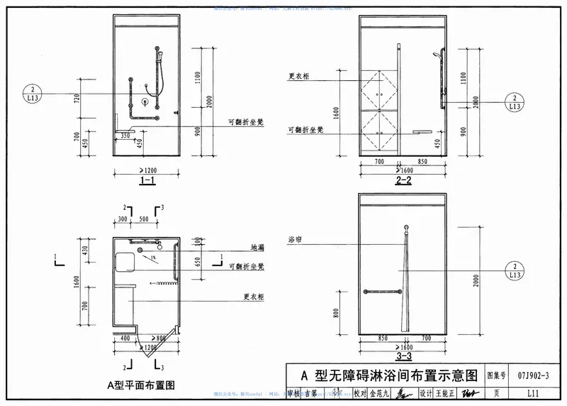 07J902-3医疗建筑(卫生间、淋浴间、洗池) 预览图