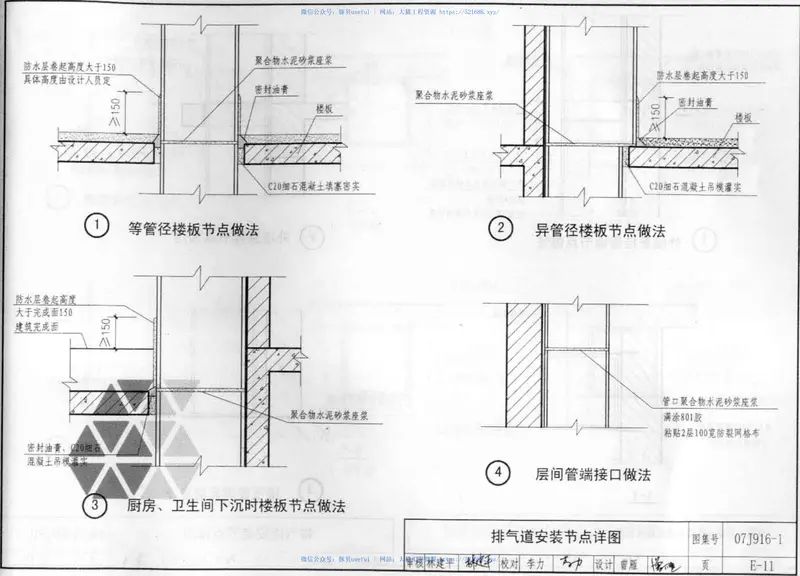 07J916-1住宅排气道(一) 预览图
