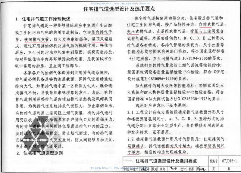 07J916-1住宅排气道(一) 预览图