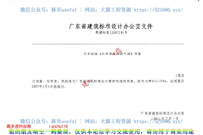 粤07JT916住宅防串烟排气道 预览图