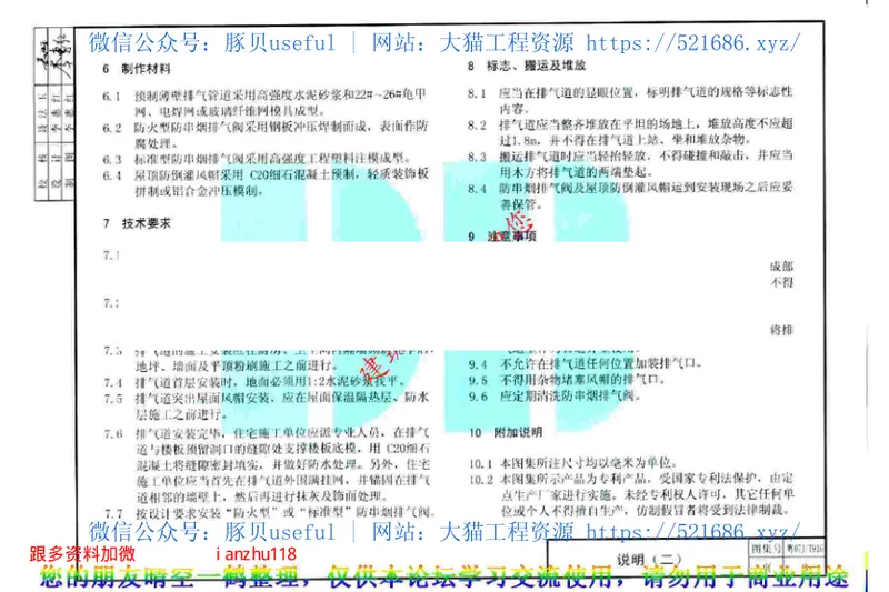 粤07JT916住宅防串烟排气道 预览图