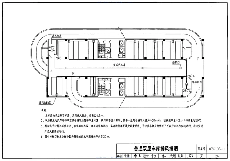 07K103-1建筑防排烟及暖通空调防火设计 预览图