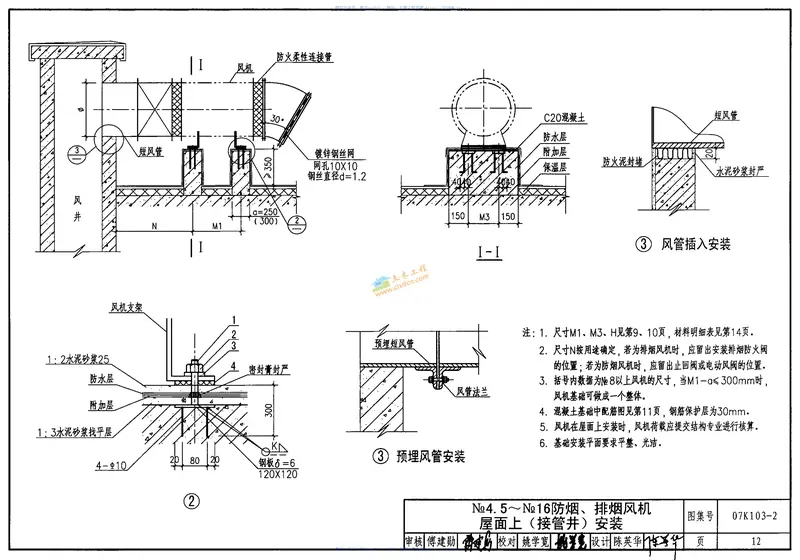 07K103-2防排烟系统设备及附件选用及安装 预览图