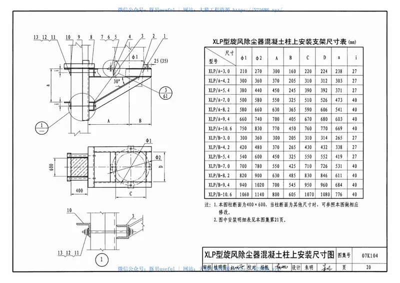 07K104除尘设备选用与安装 预览图