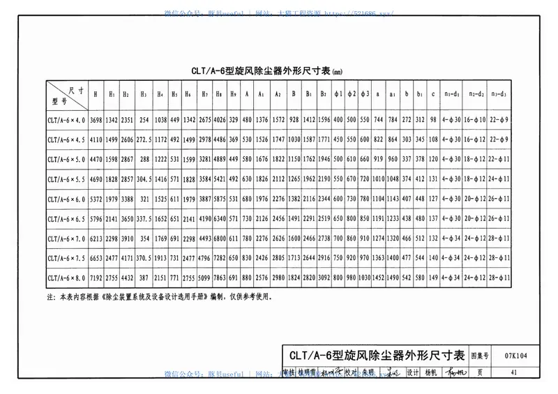07K104除尘设备选用与安装 预览图