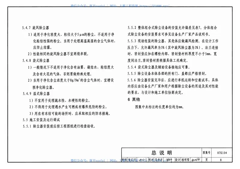 07K104除尘设备选用与安装 预览图