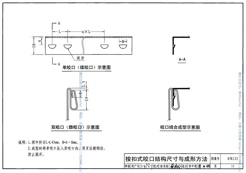 07K133薄钢板法兰风管制作与安装 预览图