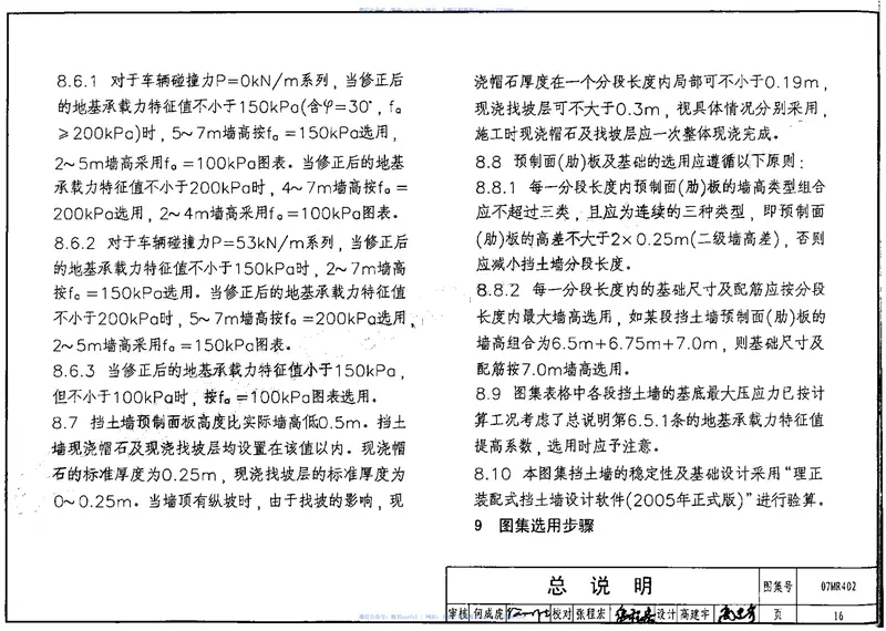 07MR402城市道路-装配式挡土墙 预览图