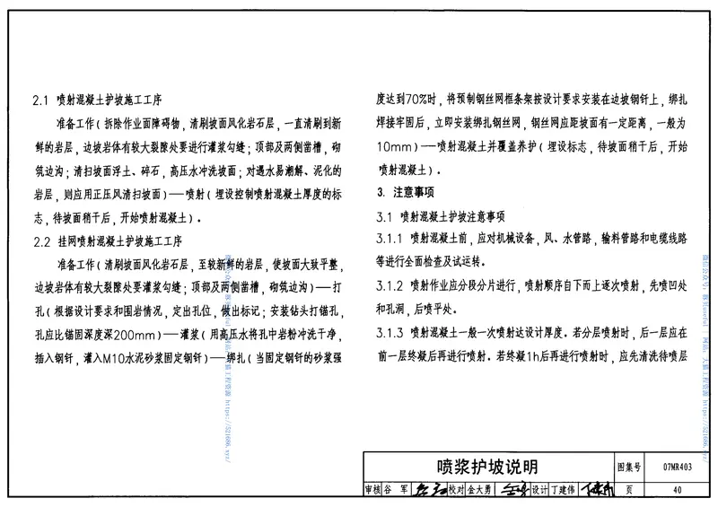 07MR403城市道路-护坡 预览图