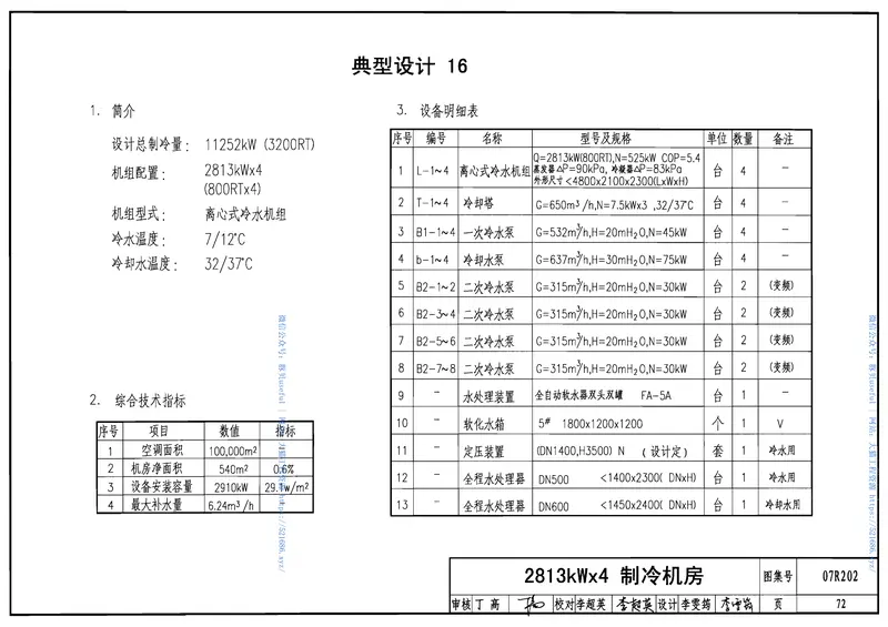 07R202空调用电制冷机房设计与施工30 预览图