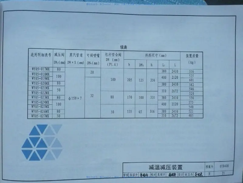 07R408蒸汽管道附件31 预览图