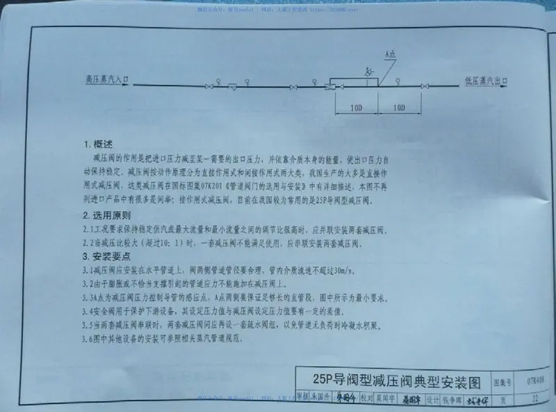07R408蒸汽管道附件31 预览图
