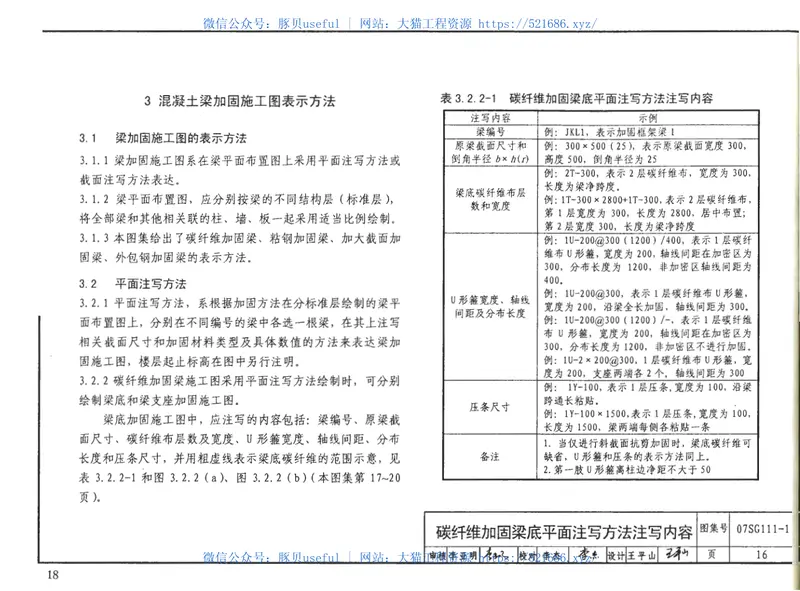 07SG111-1建筑结构加固施工图设计表示方法 预览图