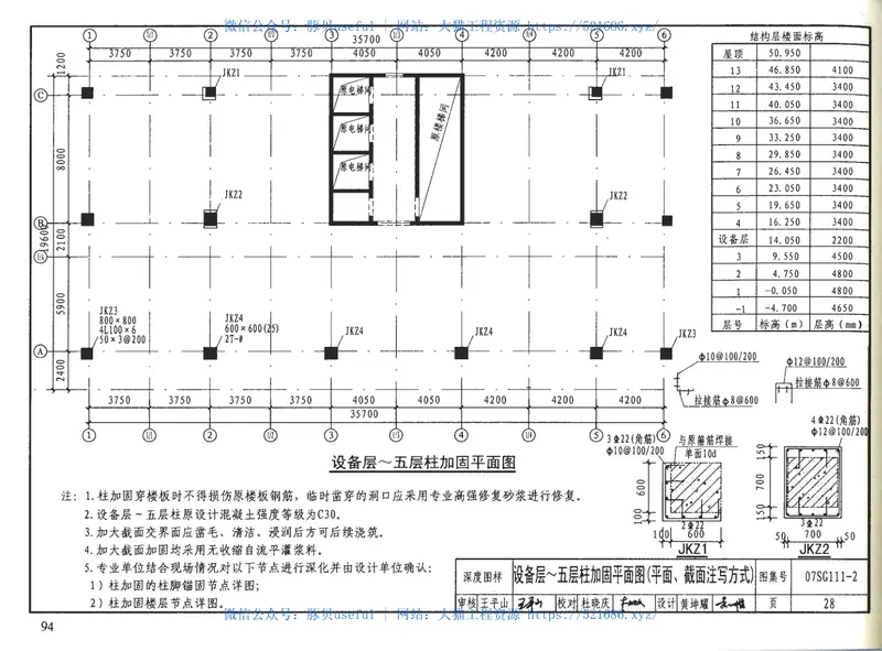 07SG111-2建筑结构加固施工图设计深度图样 预览图