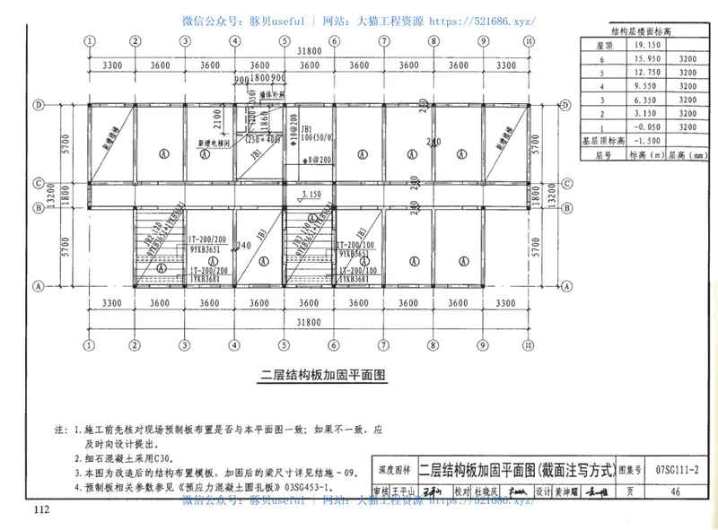 07SG111-2建筑结构加固施工图设计深度图样 预览图