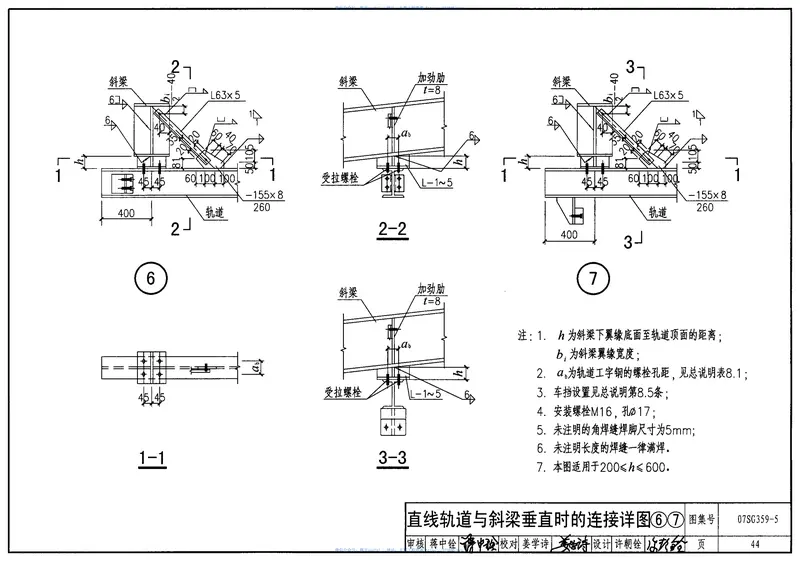 07SG359-5悬挂运输设备轨道(适用于门式刚架轻型房屋钢结构) 预览图