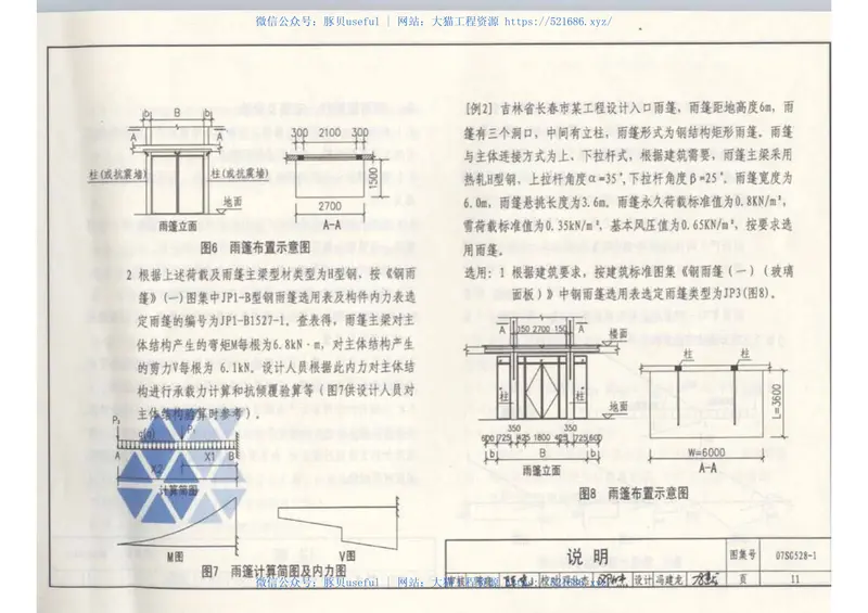 07SG528-1钢雨篷(一) 预览图