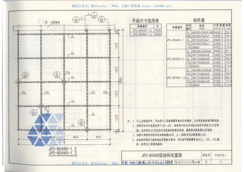 07SG528-1钢雨篷(一) 预览图