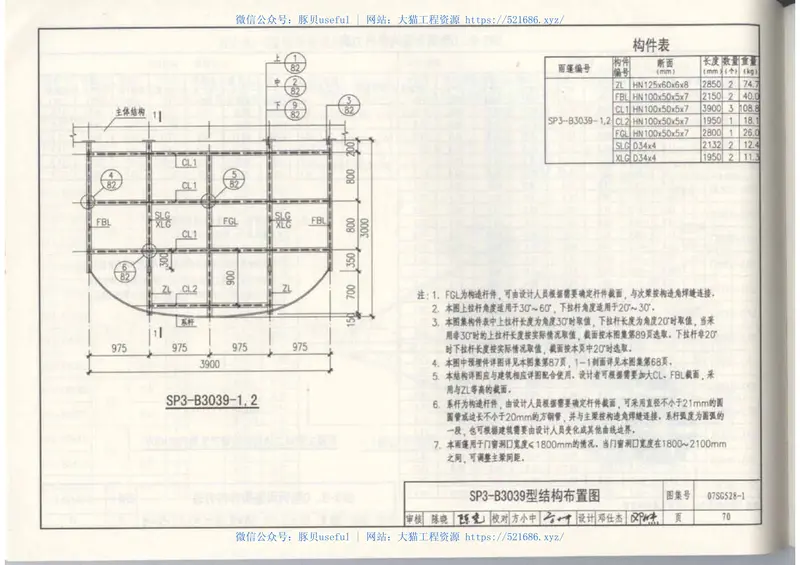 07SG528-1钢雨篷(一) 预览图