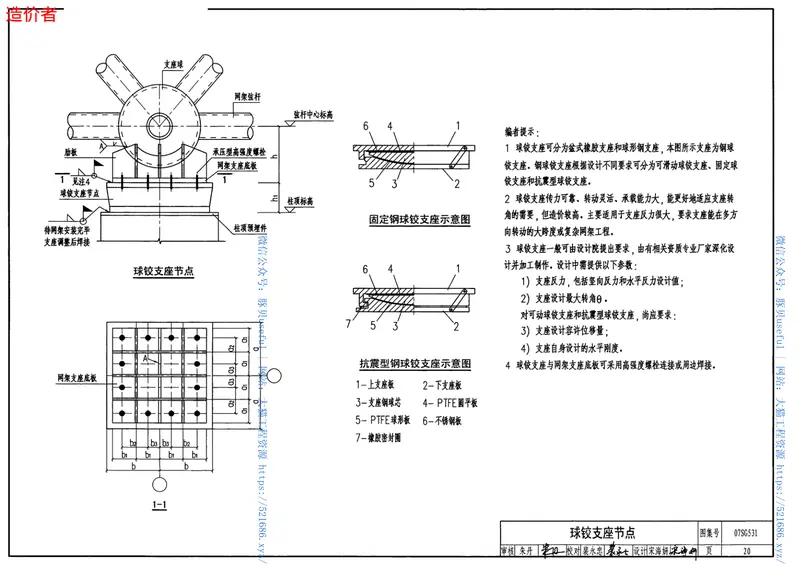 07SG531钢网架设计图集 预览图