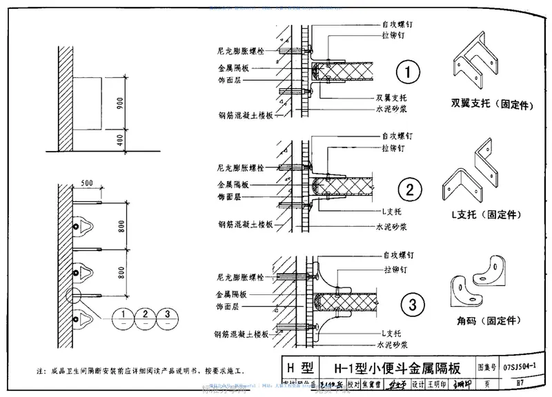 07SJ504-1隔断、隔断墙(一) 预览图