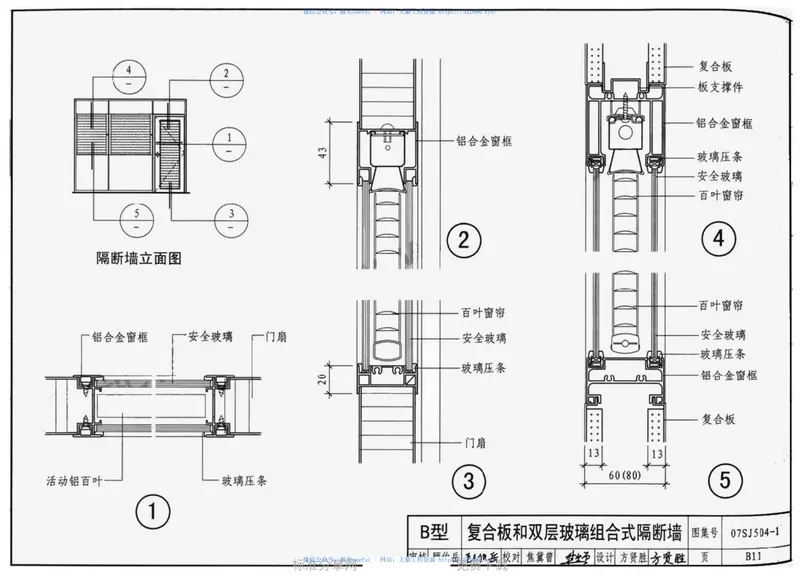 07SJ504-1隔断、隔断墙(一) 预览图