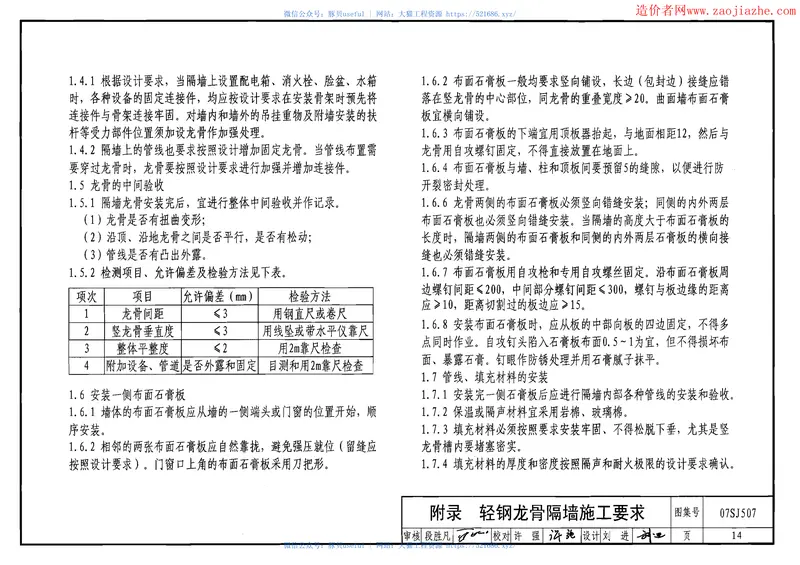 07SJ507轻钢龙骨布面石膏板、布面洁净板隔墙及吊顶图集 预览图
