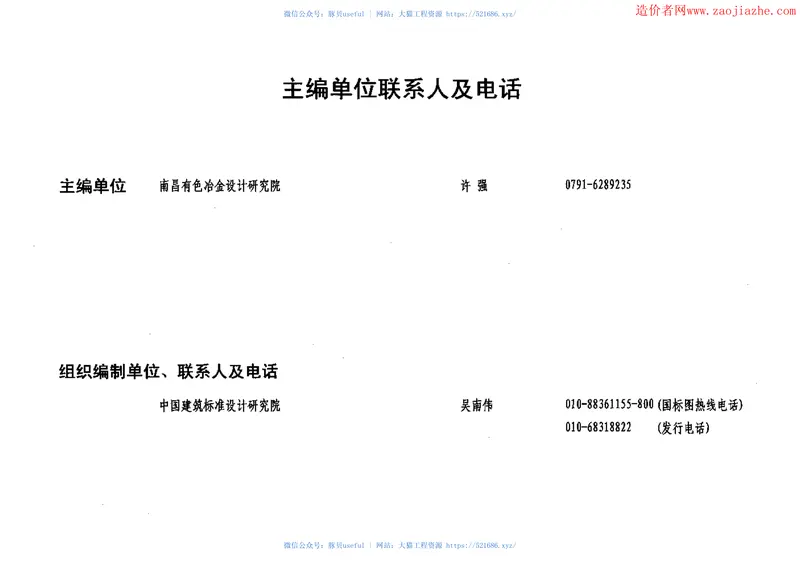 07SJ507轻钢龙骨布面石膏板、布面洁净板隔墙及吊顶图集 预览图