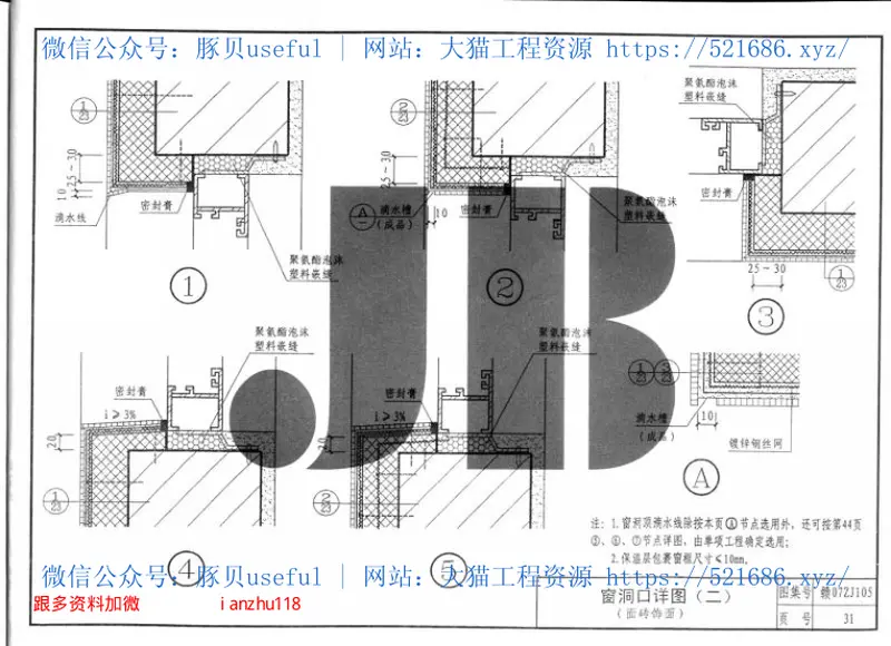 赣07ZJ105AJ膨胀玻化微珠外墙外保温建筑构造 预览图