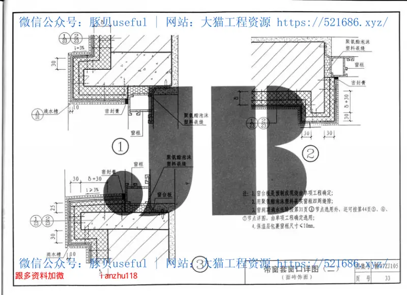 赣07ZJ105AJ膨胀玻化微珠外墙外保温建筑构造 预览图