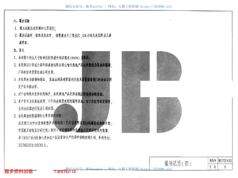 赣07ZS403HFRP系列玻璃钢生物化粪池 预览图