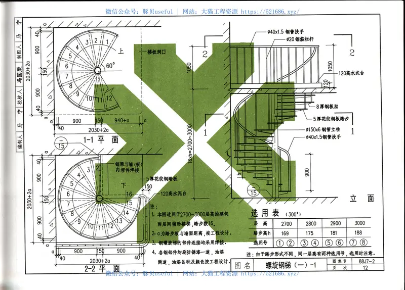 08BJ7-2(88J)钢梯(2006)001 预览图