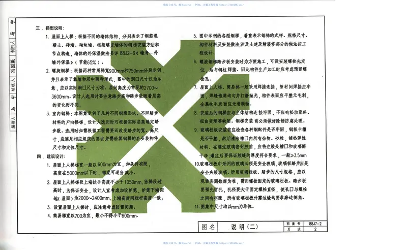 08BJ7-2(88J)钢梯(2006)001 预览图